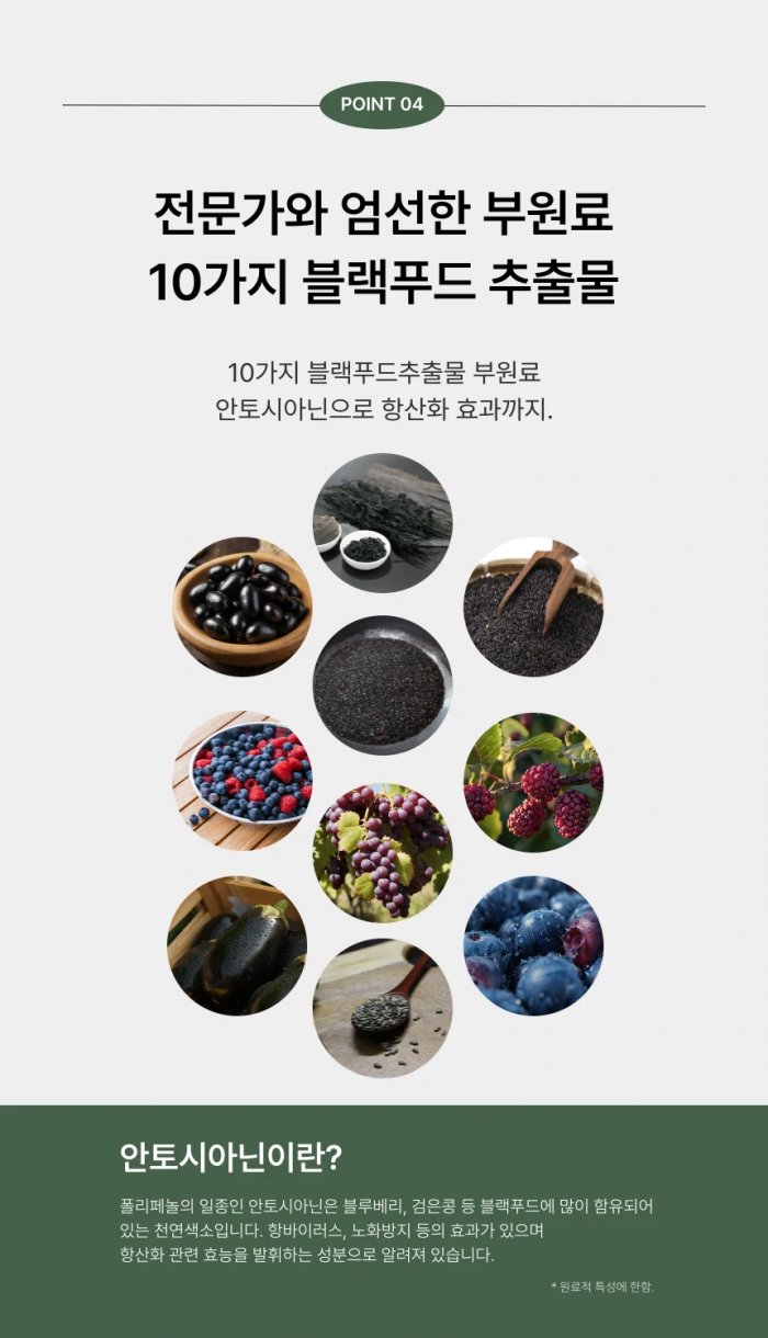 이젠나 블랙푸드 추출물 부원료 이미지