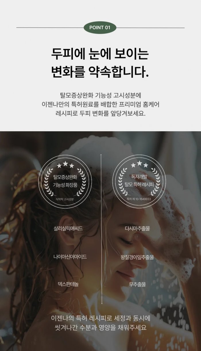 이젠나 탈모증상완화 기능성 고시성분과 특허원료 비교 이미지