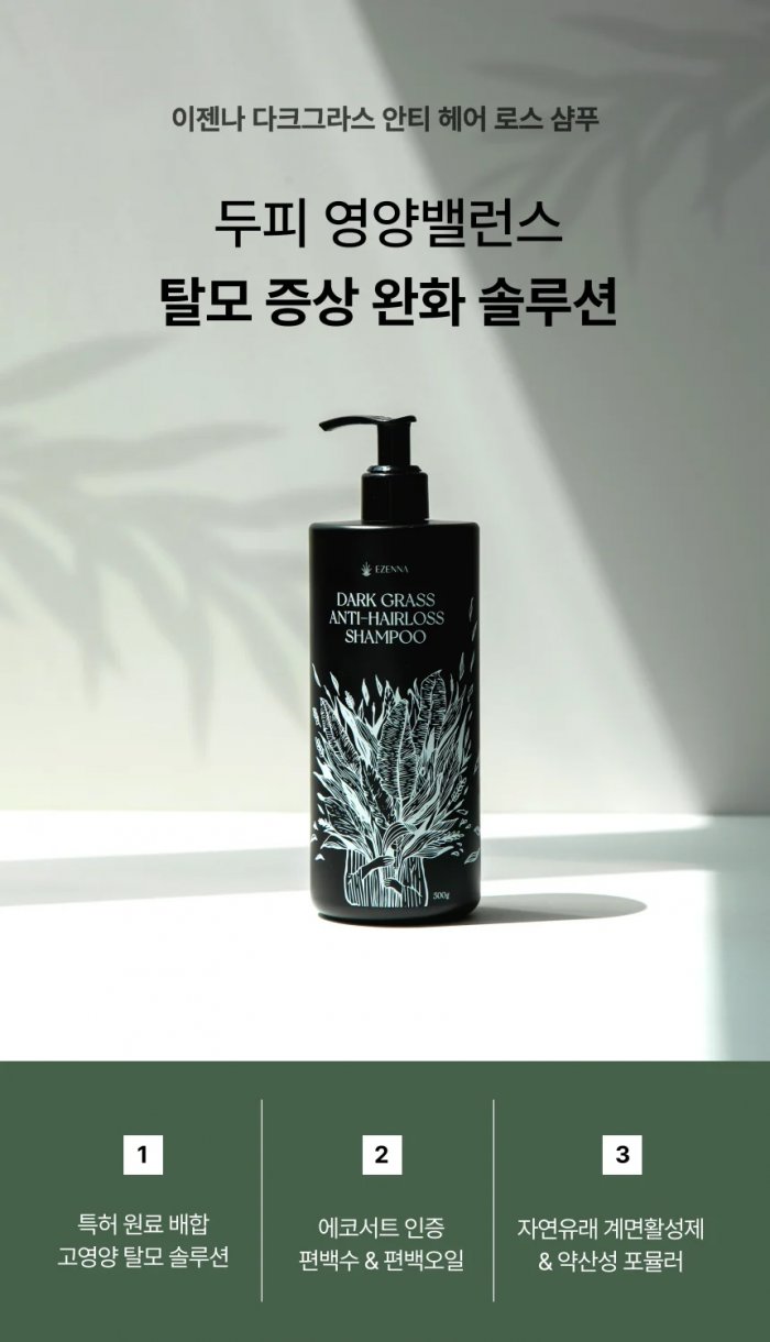 이젠나 다크그라스 탈모샴푸 SHAMPOO 소개 이미지