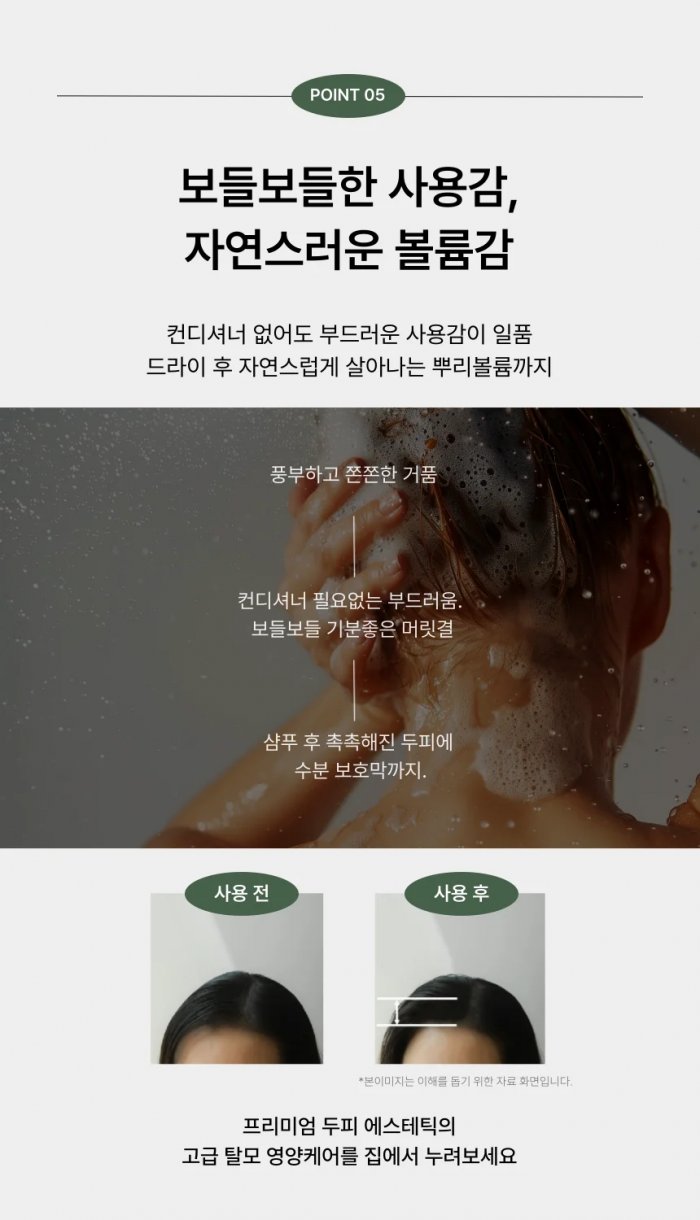 이젠나 두피토닉 사용감 이미지