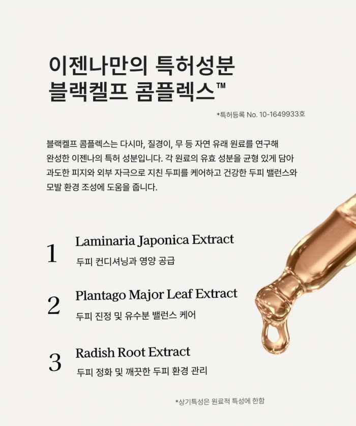 이젠나 특허성분 블랙켈프 콤플렉스 구성 이미지